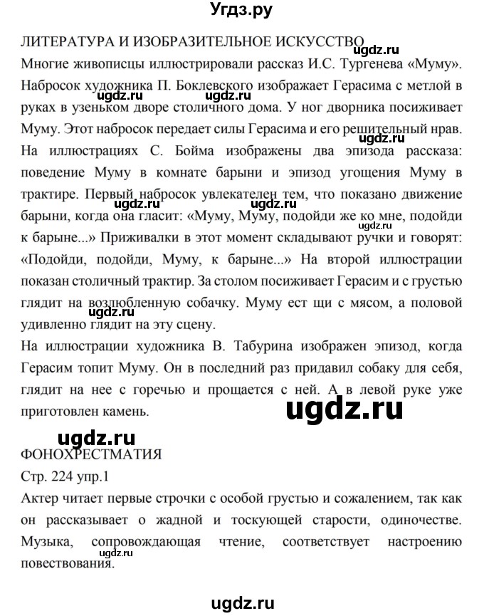 ГДЗ (Решебник к учебнику 2016) по литературе 5 класс Коровина В.Я. / часть 1 (страница) / 223–224(продолжение 6)