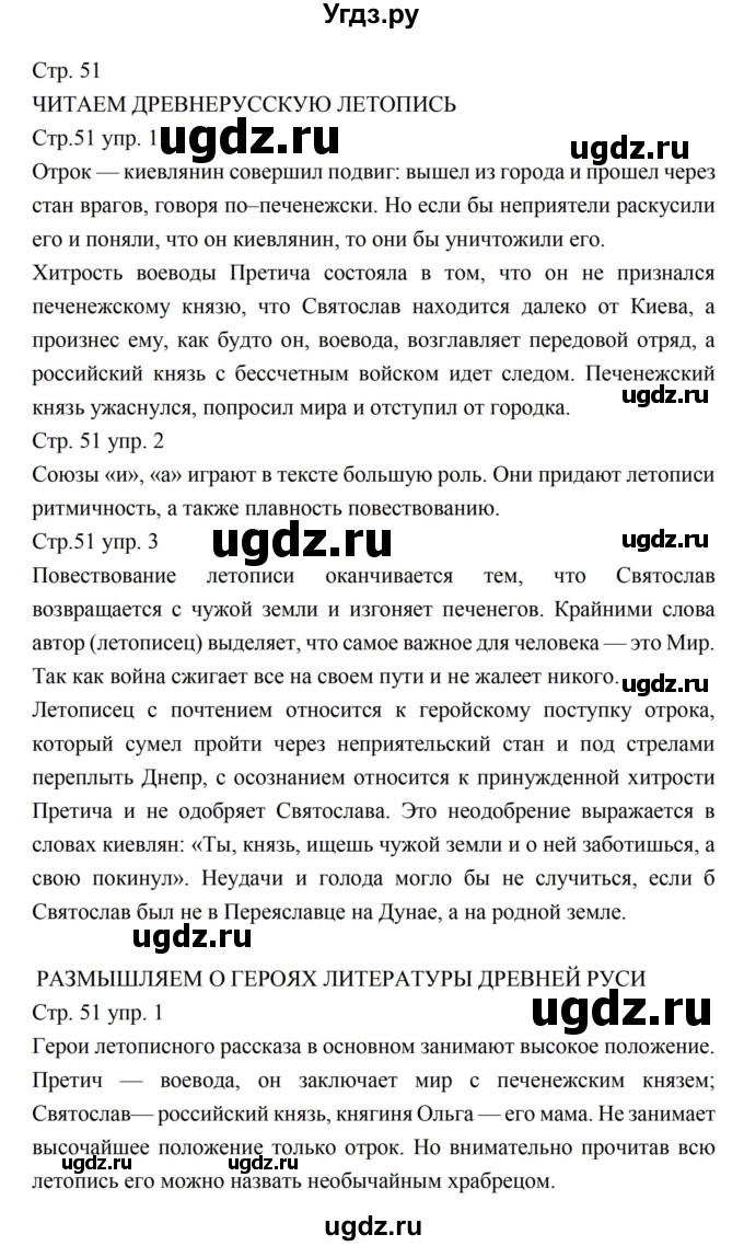 ГДЗ (Решебник к учебнику 2016) по литературе 5 класс Коровина В.Я. / часть 1 (страница) / 51