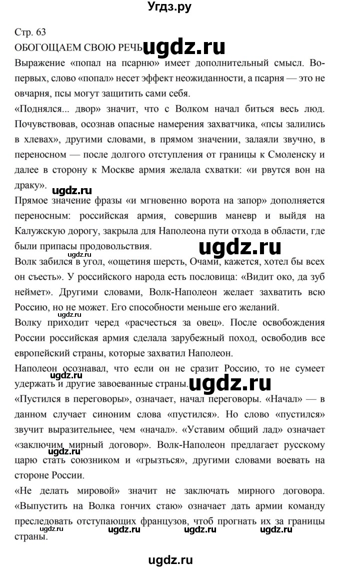 ГДЗ (Решебник к учебнику 2016) по литературе 5 класс Коровина В.Я. / часть 1 (страница) / 63