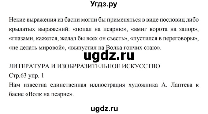 ГДЗ (Решебник к учебнику 2016) по литературе 5 класс Коровина В.Я. / часть 1 (страница) / 63(продолжение 2)