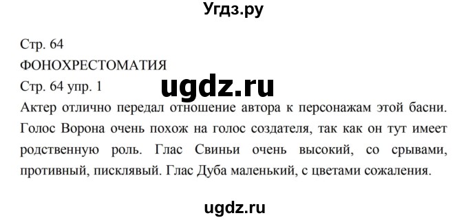 ГДЗ (Решебник к учебнику 2016) по литературе 5 класс Коровина В.Я. / часть 1 (страница) / 64