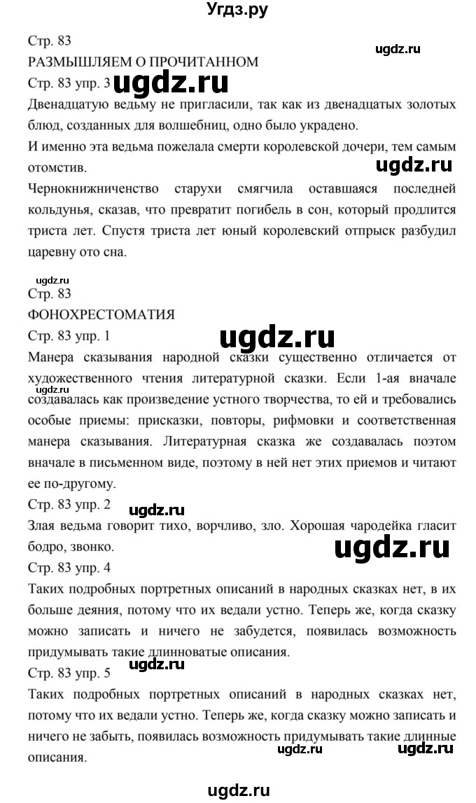 ГДЗ (Решебник к учебнику 2016) по литературе 5 класс Коровина В.Я. / часть 1 (страница) / 83