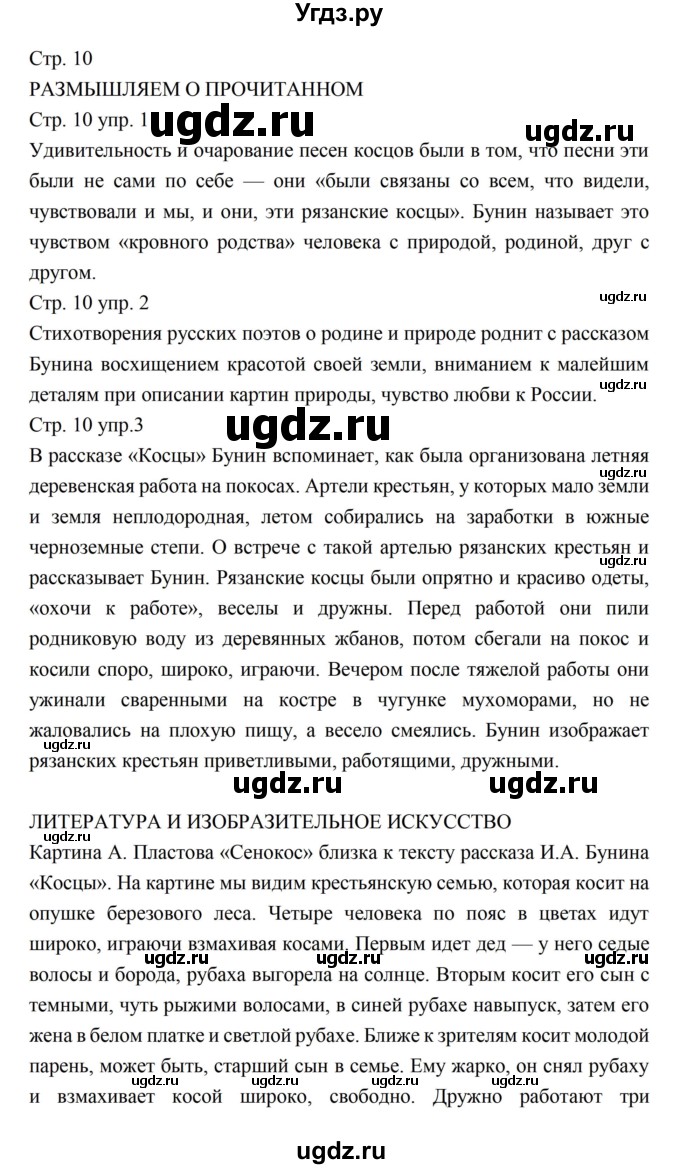 ГДЗ (Решебник к учебнику 2016) по литературе 5 класс Коровина В.Я. / часть 2 (страница) / 10