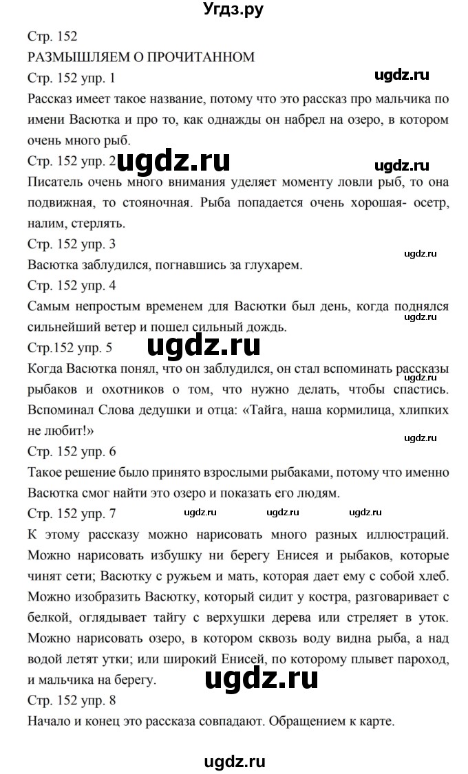 ГДЗ (Решебник к учебнику 2016) по литературе 5 класс Коровина В.Я. / часть 2 (страница) / 152