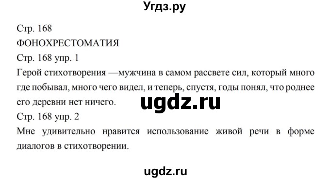 ГДЗ (Решебник к учебнику 2016) по литературе 5 класс Коровина В.Я. / часть 2 (страница) / 168