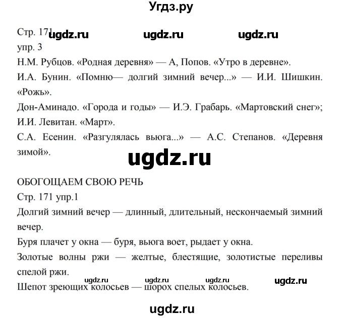 ГДЗ (Решебник к учебнику 2016) по литературе 5 класс Коровина В.Я. / часть 2 (страница) / 171