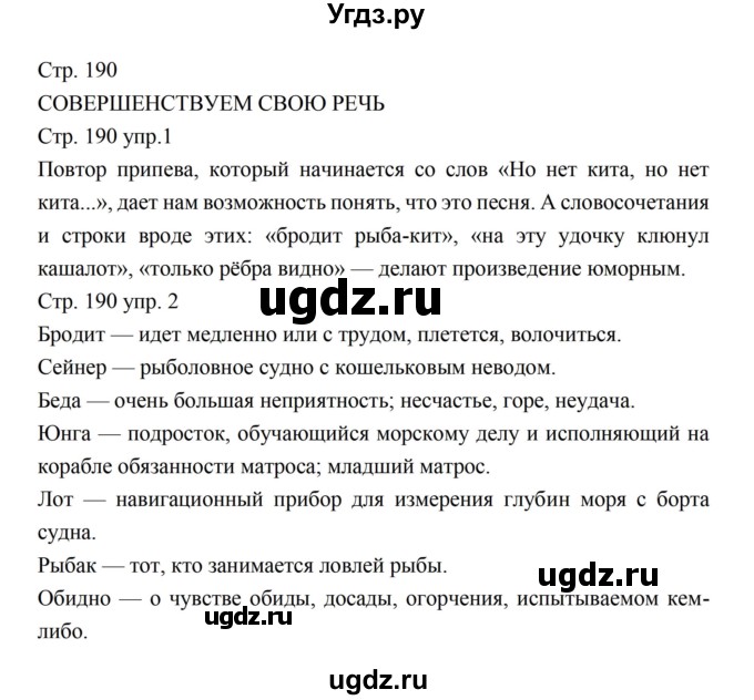 ГДЗ (Решебник к учебнику 2016) по литературе 5 класс Коровина В.Я. / часть 2 (страница) / 190