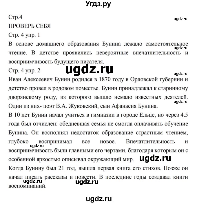 ГДЗ (Решебник к учебнику 2016) по литературе 5 класс Коровина В.Я. / часть 2 (страница) / 4