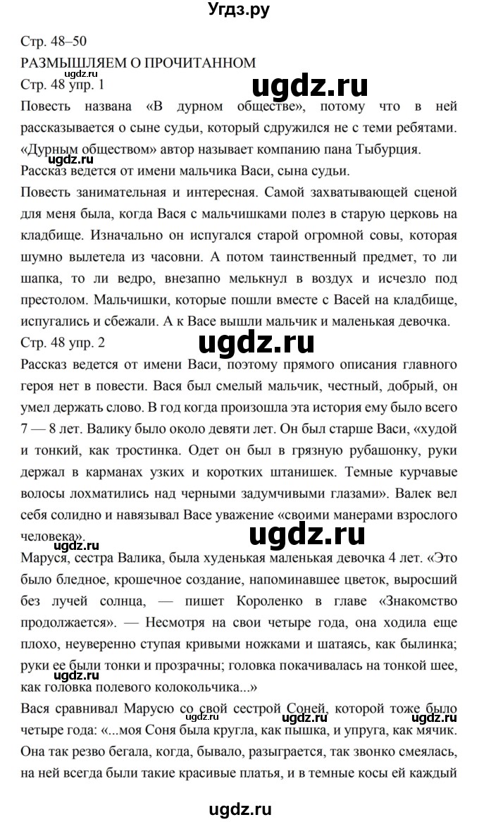 ГДЗ (Решебник к учебнику 2016) по литературе 5 класс Коровина В.Я. / часть 2 (страница) / 48–50