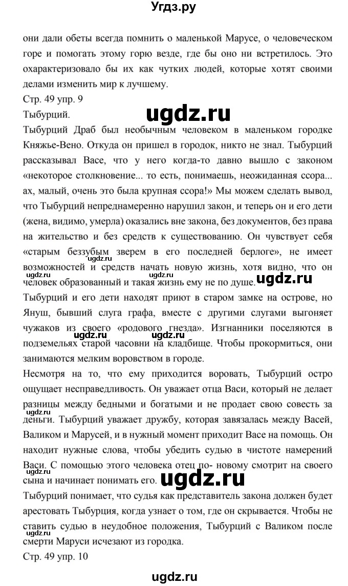 ГДЗ (Решебник к учебнику 2016) по литературе 5 класс Коровина В.Я. / часть 2 (страница) / 48–50(продолжение 4)