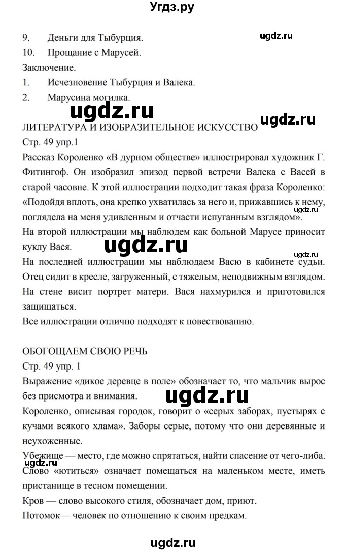 ГДЗ (Решебник к учебнику 2016) по литературе 5 класс Коровина В.Я. / часть 2 (страница) / 48–50(продолжение 7)