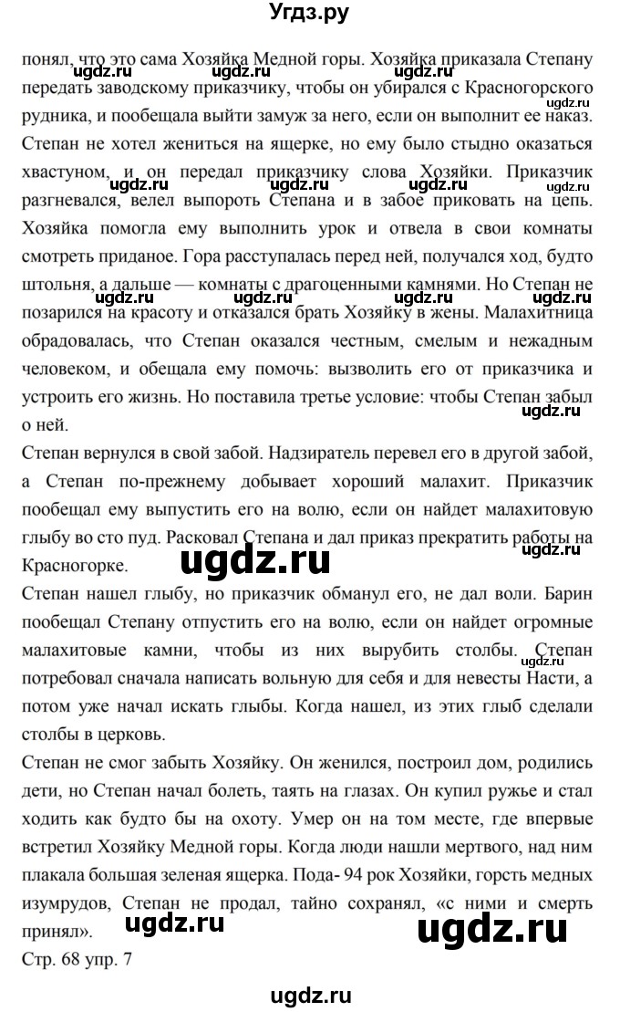 ГДЗ (Решебник к учебнику 2016) по литературе 5 класс Коровина В.Я. / часть 2 (страница) / 68(продолжение 2)