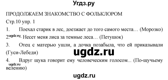 ГДЗ (Решебник к учебнику 2019) по литературе 5 класс Коровина В.Я. / часть 1 (страница) / 10–12