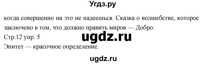 ГДЗ (Решебник к учебнику 2019) по литературе 5 класс Коровина В.Я. / часть 1 (страница) / 12(продолжение 2)