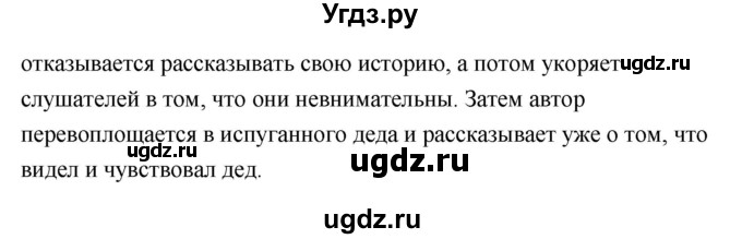 ГДЗ (Решебник к учебнику 2019) по литературе 5 класс Коровина В.Я. / часть 1 (страница) / 147(продолжение 2)