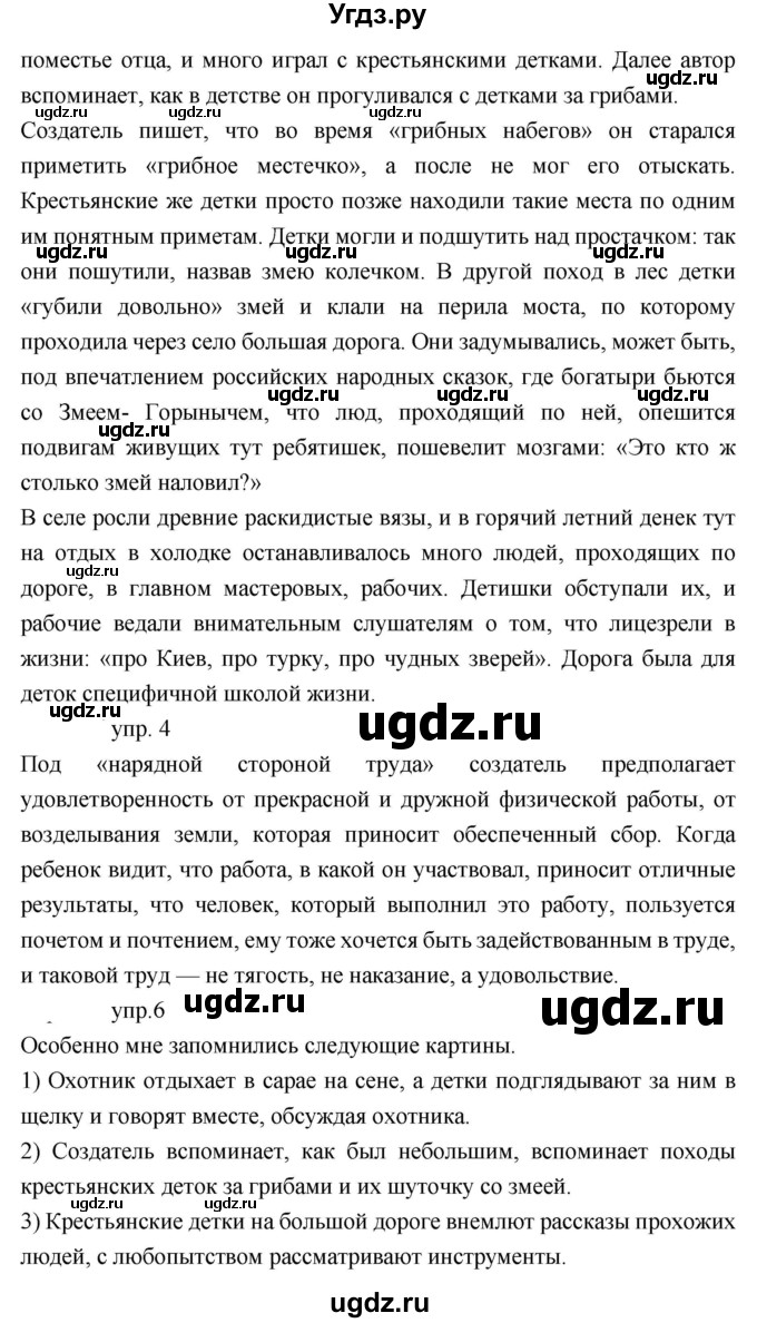 ГДЗ (Решебник к учебнику 2019) по литературе 5 класс Коровина В.Я. / часть 1 (страница) / 163(продолжение 2)