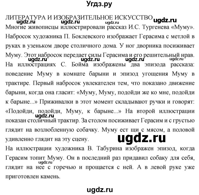 ГДЗ (Решебник к учебнику 2019) по литературе 5 класс Коровина В.Я. / часть 1 (страница) / 200