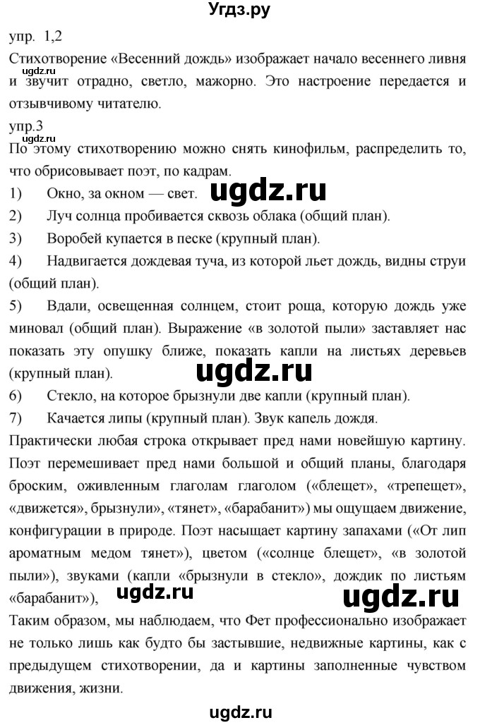 ГДЗ (Решебник к учебнику 2019) по литературе 5 класс Коровина В.Я. / часть 1 (страница) / 203(продолжение 2)