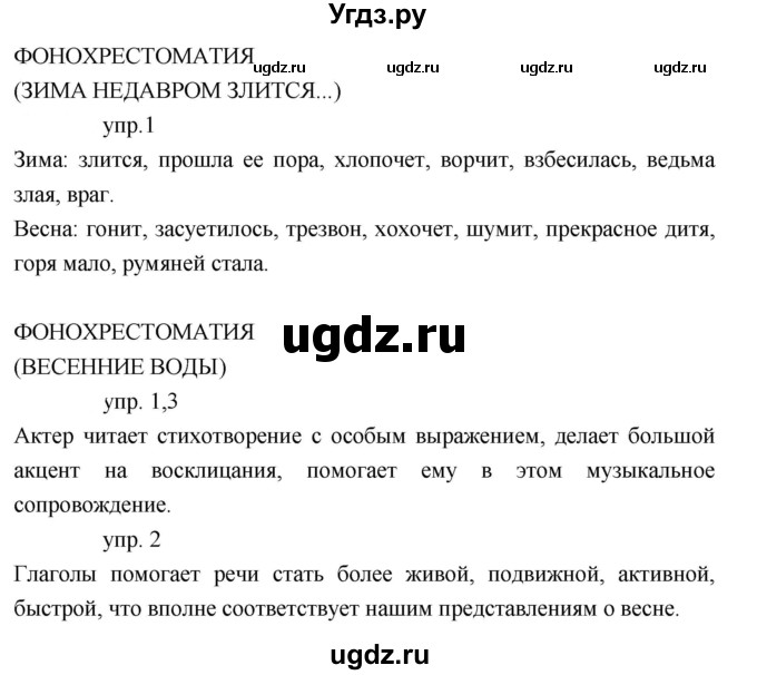 ГДЗ (Решебник к учебнику 2019) по литературе 5 класс Коровина В.Я. / часть 1 (страница) / 246