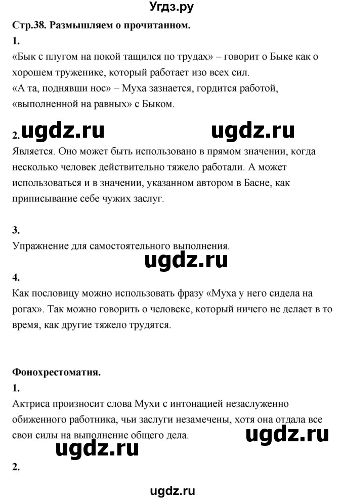 ГДЗ (Решебник к учебнику 2019) по литературе 5 класс Коровина В.Я. / часть 1 (страница) / 38