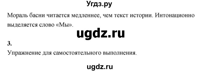 ГДЗ (Решебник к учебнику 2019) по литературе 5 класс Коровина В.Я. / часть 1 (страница) / 38(продолжение 2)