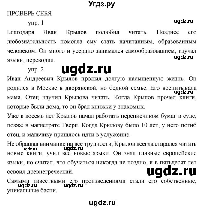 ГДЗ (Решебник к учебнику 2019) по литературе 5 класс Коровина В.Я. / часть 1 (страница) / 40