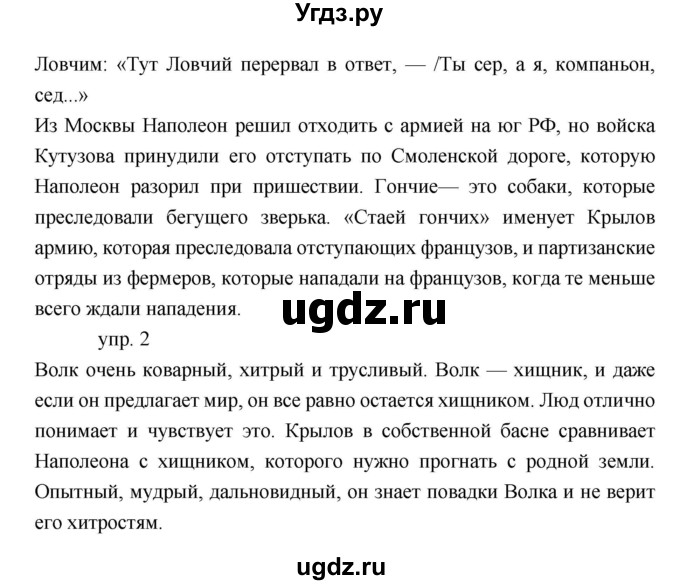 ГДЗ (Решебник к учебнику 2019) по литературе 5 класс Коровина В.Я. / часть 1 (страница) / 43(продолжение 3)