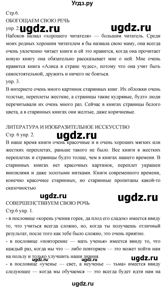 ГДЗ (Решебник к учебнику 2019) по литературе 5 класс Коровина В.Я. / часть 1 (страница) / 6