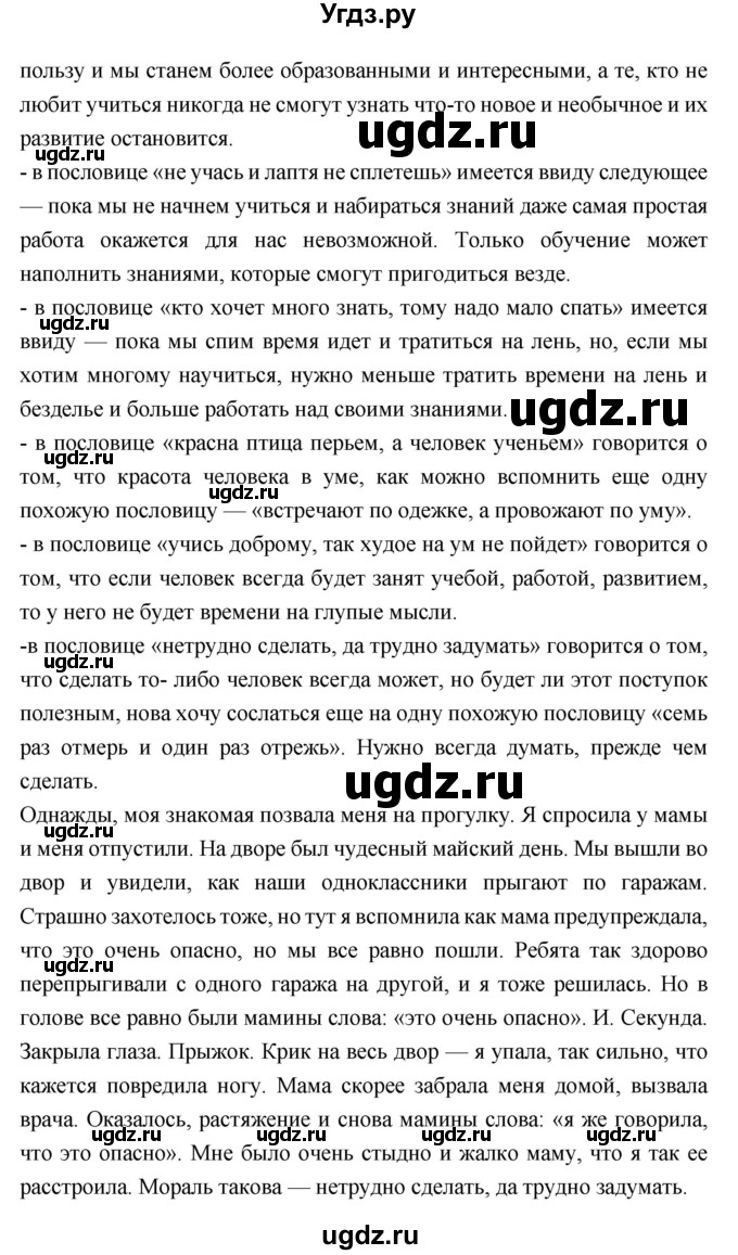 ГДЗ (Решебник к учебнику 2019) по литературе 5 класс Коровина В.Я. / часть 1 (страница) / 6(продолжение 2)