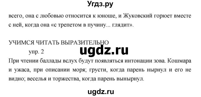 ГДЗ (Решебник к учебнику 2019) по литературе 5 класс Коровина В.Я. / часть 1 (страница) / 68(продолжение 2)