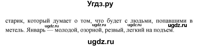 ГДЗ (Решебник к учебнику 2019) по литературе 5 класс Коровина В.Я. / часть 2 (страница) / 102(продолжение 2)