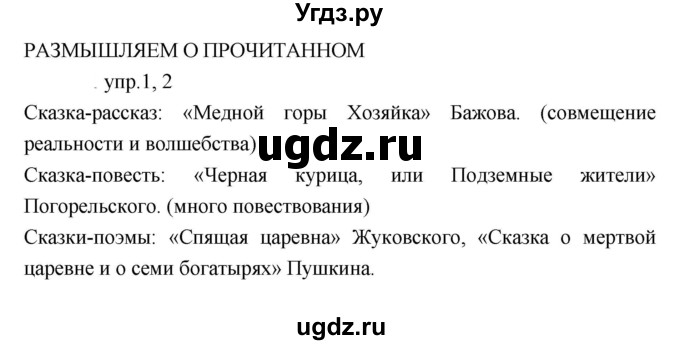 ГДЗ (Решебник к учебнику 2019) по литературе 5 класс Коровина В.Я. / часть 2 (страница) / 105