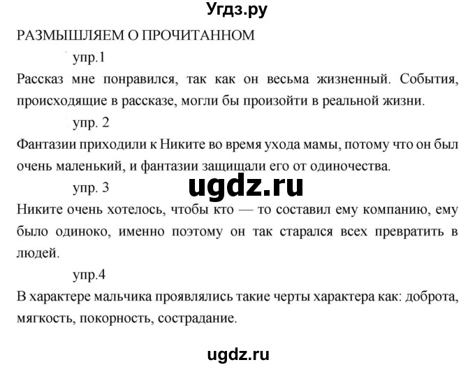 ГДЗ (Решебник к учебнику 2019) по литературе 5 класс Коровина В.Я. / часть 2 (страница) / 115