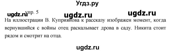 ГДЗ (Решебник к учебнику 2019) по литературе 5 класс Коровина В.Я. / часть 2 (страница) / 116(продолжение 2)