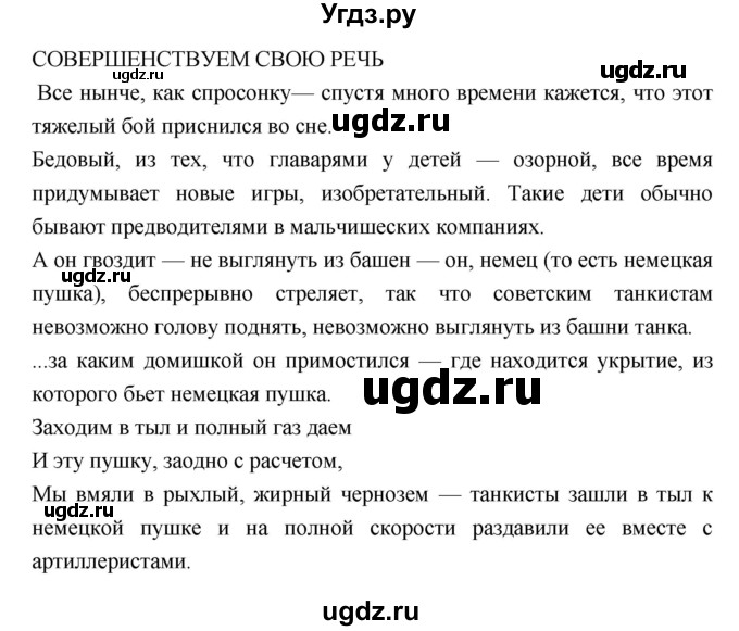 ГДЗ (Решебник к учебнику 2019) по литературе 5 класс Коровина В.Я. / часть 2 (страница) / 152