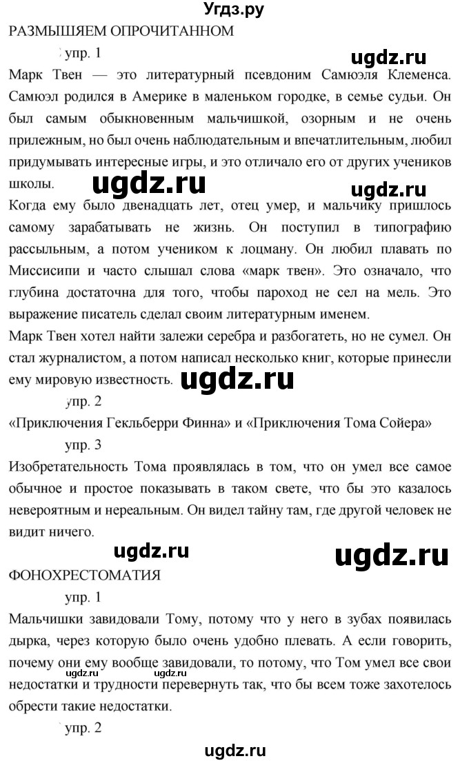 ГДЗ (Решебник к учебнику 2019) по литературе 5 класс Коровина В.Я. / часть 2 (страница) / 227