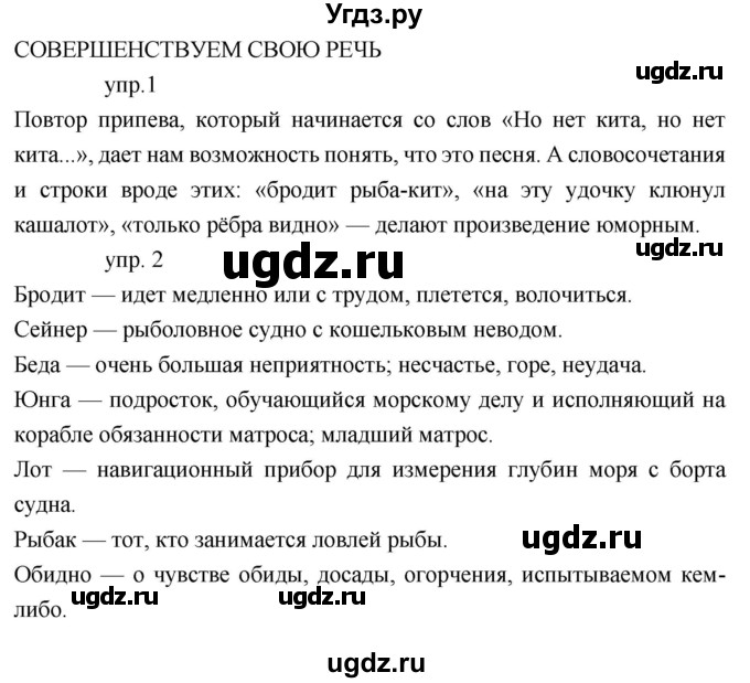 ГДЗ (Решебник к учебнику 2019) по литературе 5 класс Коровина В.Я. / часть 2 (страница) / 280