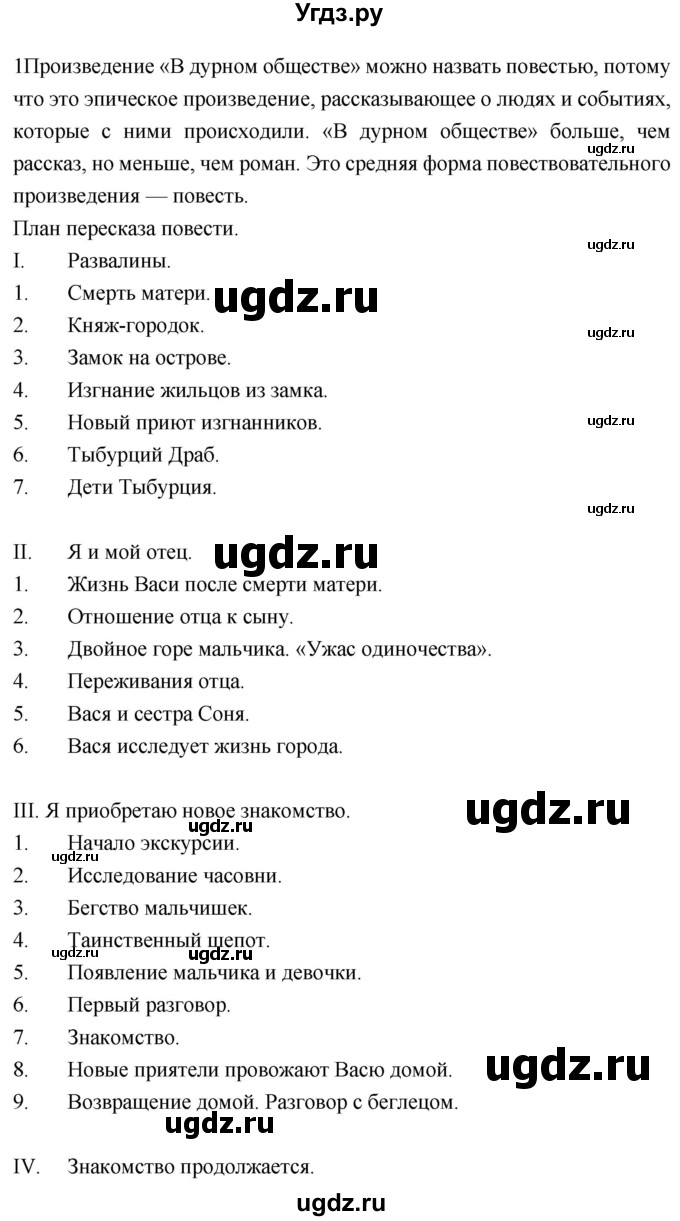 ГДЗ (Решебник к учебнику 2019) по литературе 5 класс Коровина В.Я. / часть 2 (страница) / 51(продолжение 8)