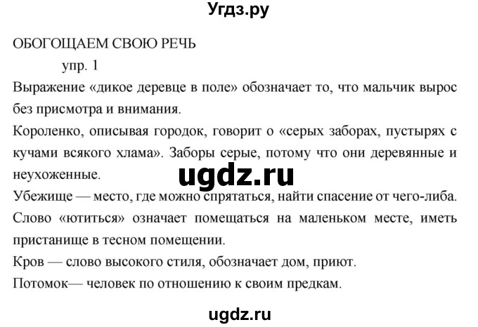 ГДЗ (Решебник к учебнику 2019) по литературе 5 класс Коровина В.Я. / часть 2 (страница) / 52