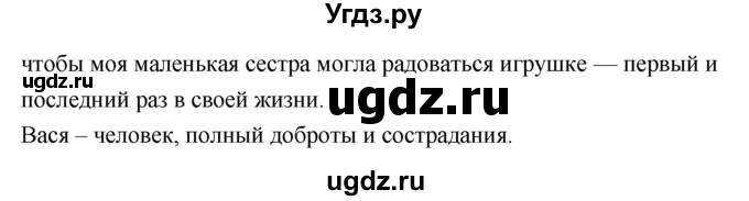 ГДЗ (Решебник к учебнику 2019) по литературе 5 класс Коровина В.Я. / часть 2 (страница) / 52(продолжение 4)