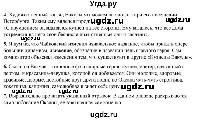 ГДЗ (Решебник к учебнику 2023) по литературе 5 класс Коровина В.Я. / часть 1 (страница) / 147