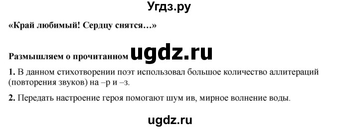 ГДЗ (Решебник к учебнику 2023) по литературе 5 класс Коровина В.Я. / часть 1 (страница) / 249