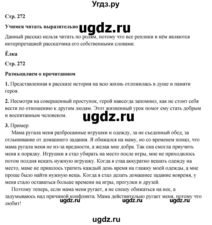 ГДЗ (Решебник к учебнику 2023) по литературе 5 класс Коровина В.Я. / часть 1 (страница) / 272