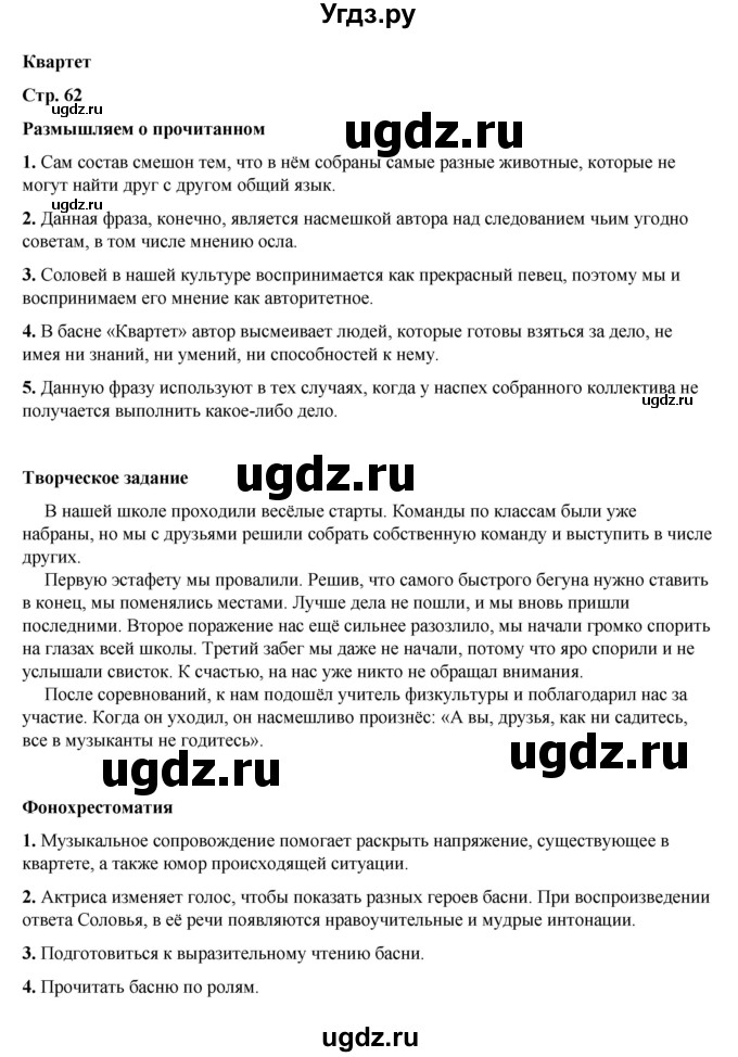 ГДЗ (Решебник к учебнику 2023) по литературе 5 класс Коровина В.Я. / часть 1 (страница) / 62