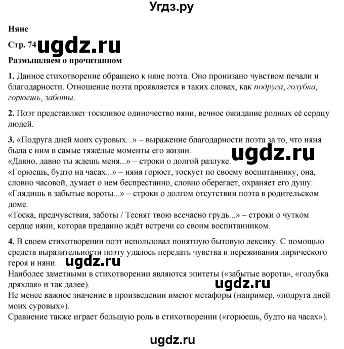 ГДЗ (Решебник к учебнику 2023) по литературе 5 класс Коровина В.Я. / часть 1 (страница) / 74(продолжение 2)