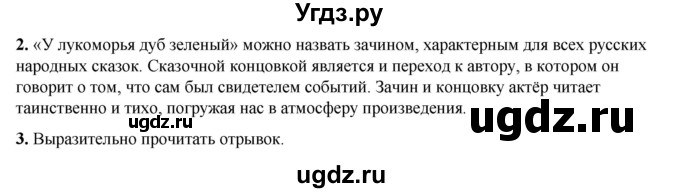 ГДЗ (Решебник к учебнику 2023) по литературе 5 класс Коровина В.Я. / часть 1 (страница) / 76