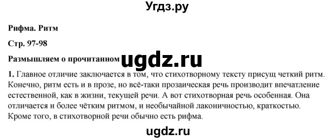 ГДЗ (Решебник к учебнику 2023) по литературе 5 класс Коровина В.Я. / часть 1 (страница) / 97