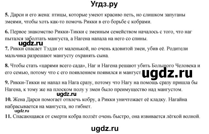 ГДЗ (Решебник к учебнику 2023) по литературе 5 класс Коровина В.Я. / часть 2 (страница) / 305