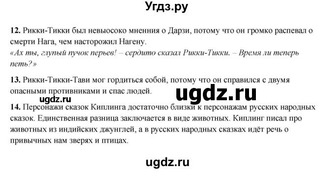 ГДЗ (Решебник к учебнику 2023) по литературе 5 класс Коровина В.Я. / часть 2 (страница) / 305(продолжение 2)