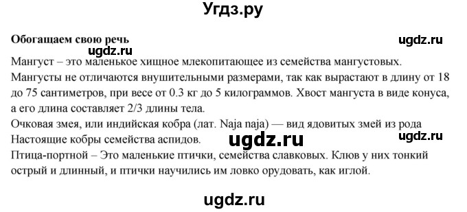 ГДЗ (Решебник к учебнику 2023) по литературе 5 класс Коровина В.Я. / часть 2 (страница) / 305(продолжение 4)